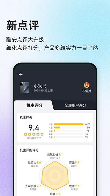 酷安應(yīng)用市場App下載