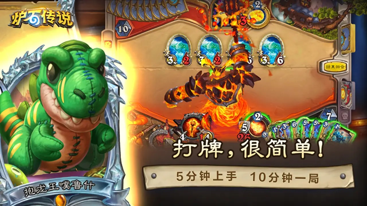 爐石傳說下載