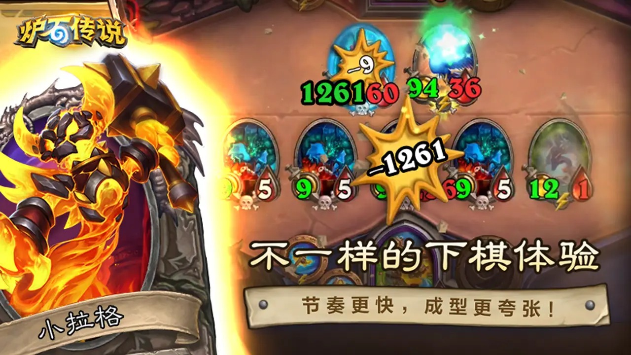 爐石傳說下載