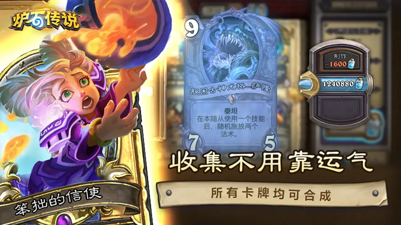 爐石傳說下載