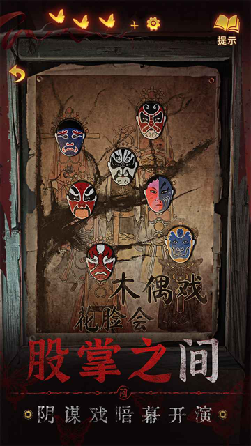 紙嫁衣5下載