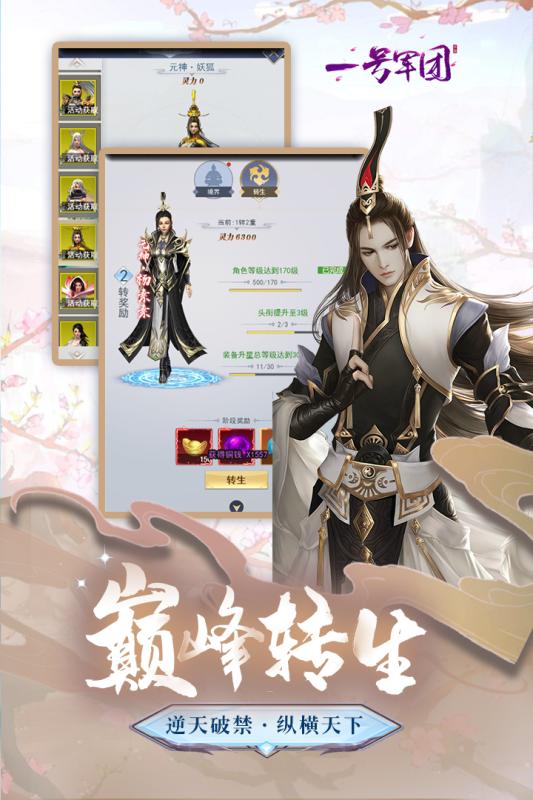 一號軍團(tuán)taptap版下載