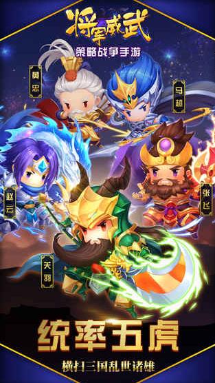 將軍威武安卓測(cè)試版