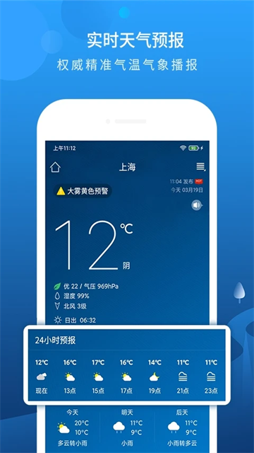 本地天氣預(yù)報下載