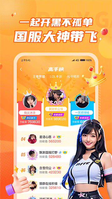 小鹿組隊(duì)電競陪玩下載