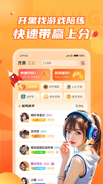 小鹿組隊(duì)電競陪玩下載