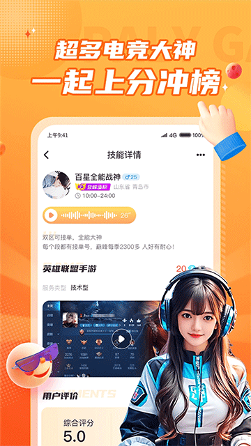 小鹿組隊(duì)電競陪玩下載