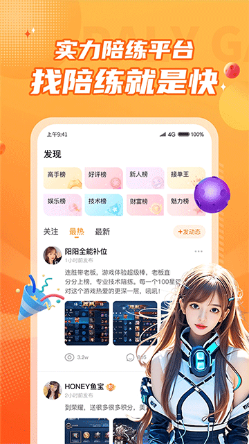 小鹿組隊(duì)電競陪玩下載