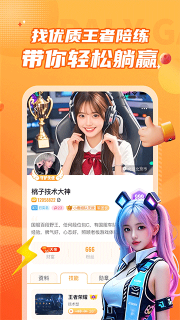 小鹿組隊(duì)電競陪玩下載