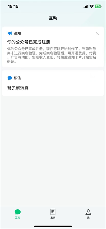 公眾號(hào)助手下載