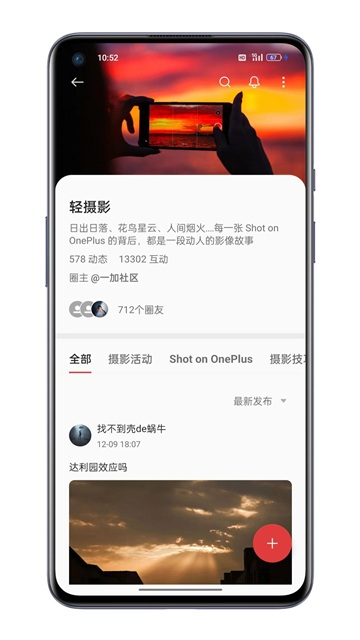 一加社區(qū)App下載