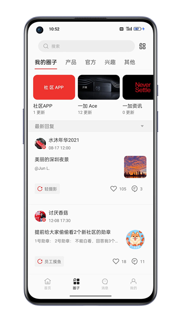 一加社區(qū)App下載