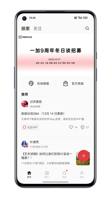 一加社區(qū)App下載