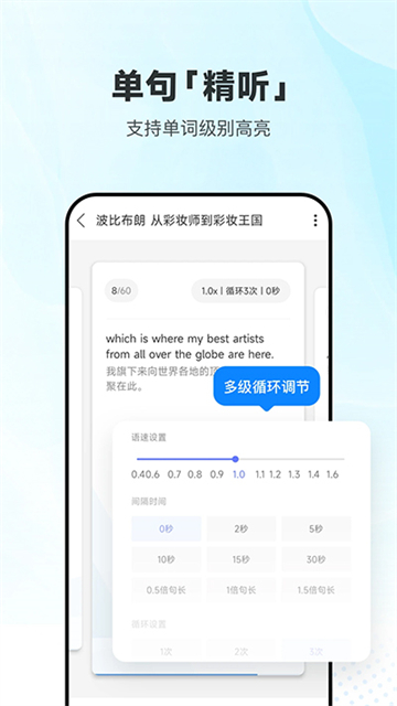 每日英語(yǔ)聽(tīng)力App下載