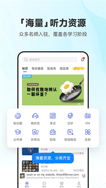 每日英語(yǔ)聽(tīng)力App下載