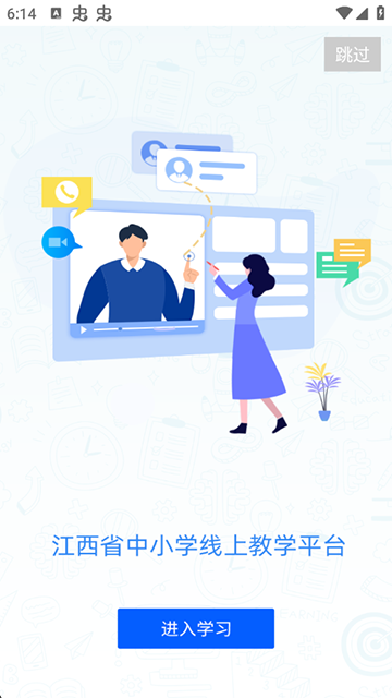贛教云app下載