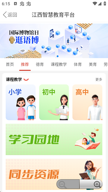 贛教云app下載