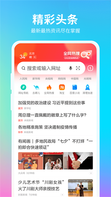 360安全瀏覽器手機(jī)版下載