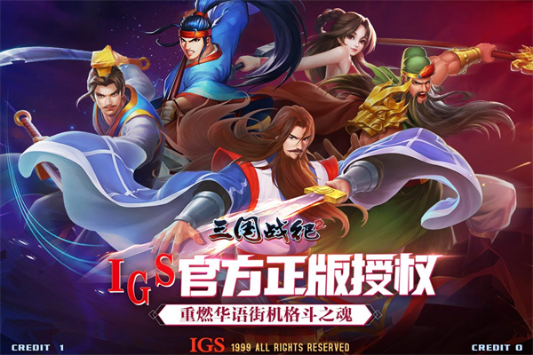 三國戰(zhàn)紀(jì)2小米版下載