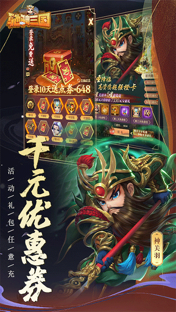 馳騁三國(guó)0.1折下載
