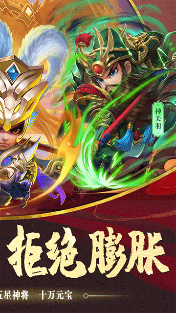 馳騁三國(guó)0.1折下載