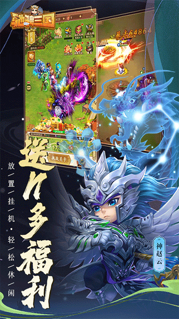 馳騁三國(guó)0.1折下載