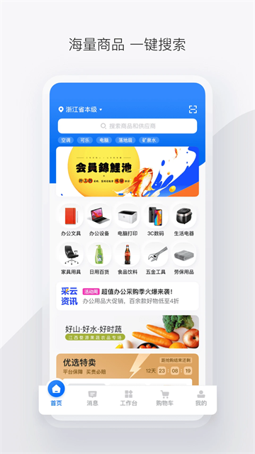 政采云下載