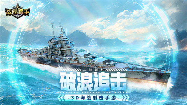 戰(zhàn)艦獵手華為版下載