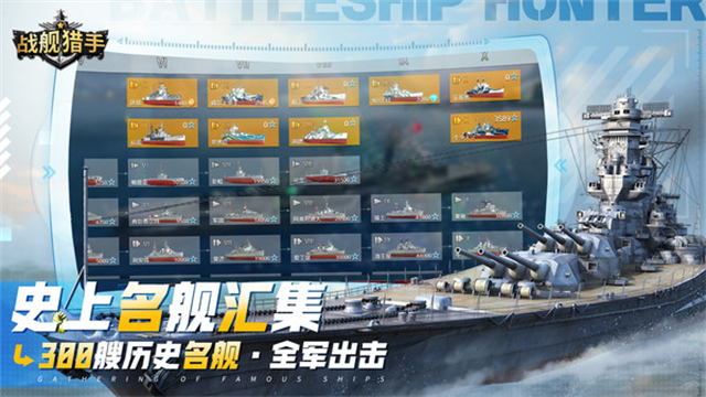 戰(zhàn)艦獵手華為版下載
