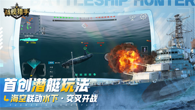 戰(zhàn)艦獵手華為版下載