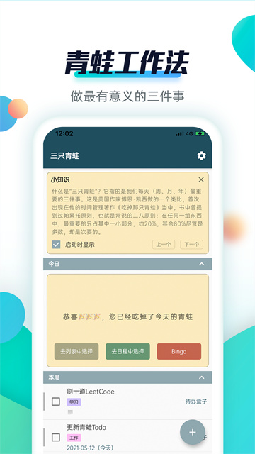 青蛙Todo下載