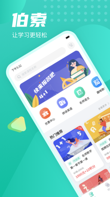 伯索云學(xué)堂學(xué)生端app下載