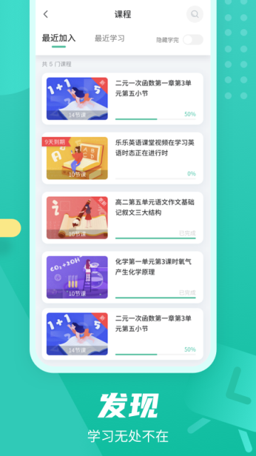 伯索云學(xué)堂學(xué)生端app下載