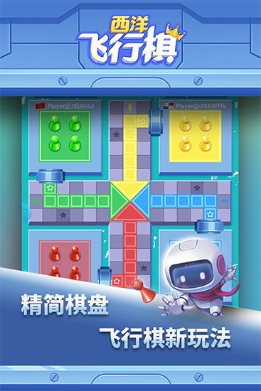 西洋飛行棋下載