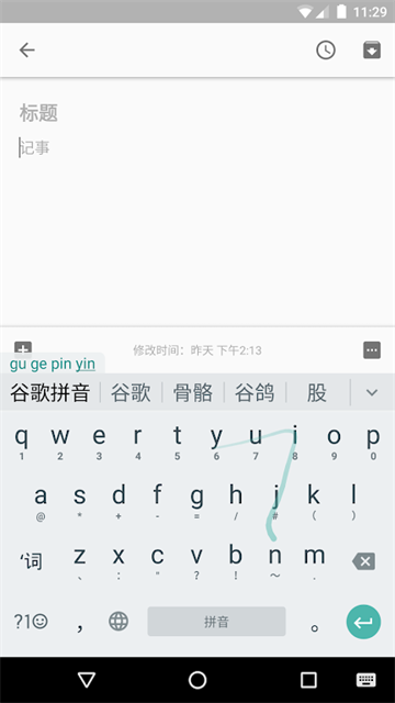 谷歌拼音輸入法手機版下載