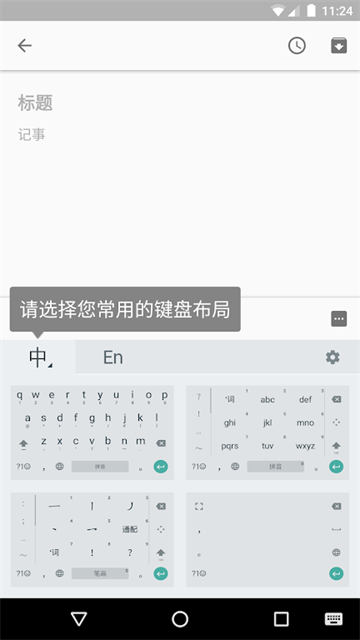 谷歌拼音輸入法手機版下載
