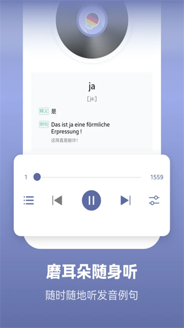 萊特德語學(xué)習(xí)背單詞下載