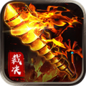 復(fù)古傳世元神合擊版