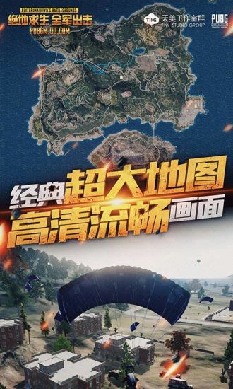 絕地求生天天大吉騰訊版下載