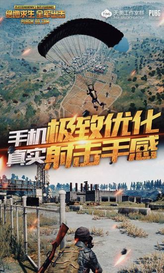 絕地求生天天大吉騰訊版下載