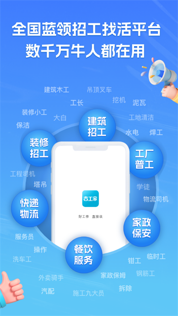 吉工家下載