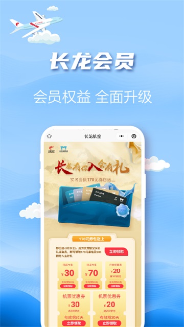 長(zhǎng)龍航空App下載
