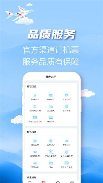 長(zhǎng)龍航空App下載