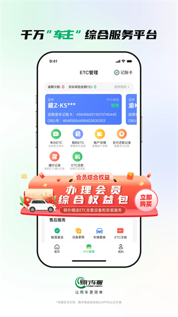 易行車服下載