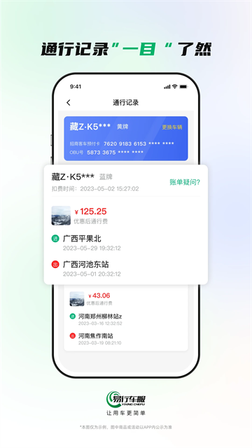 易行車服下載