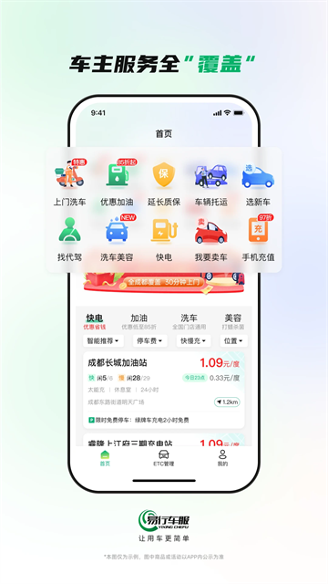 易行車服下載