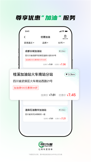 易行車服下載