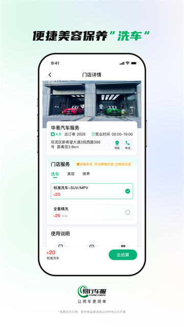易行車服下載