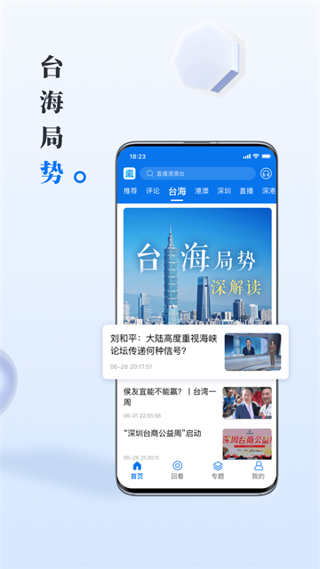直新聞下載