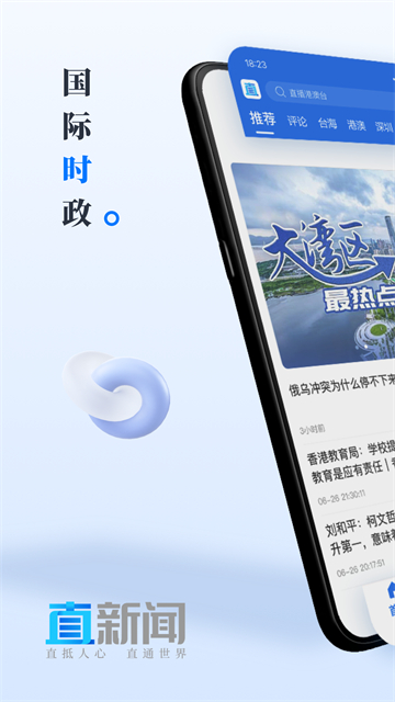 直新聞下載